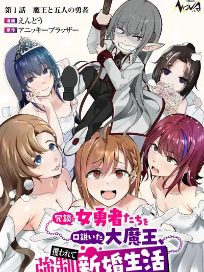 The Demon King Who Joked About Wooing the Female Heroes, Only to Be Abducted and Forced Into a Newlywed Life Manga Online