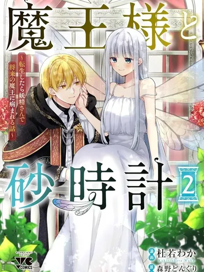 The Demon King's Hourglass – Reborn as a Fairy and Claimed by the Future Demon King Manga Online