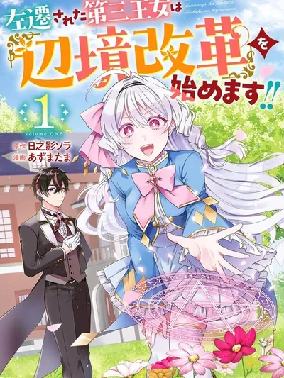 The Demoted Third Princess Begins the Frontier Reform!! Manga Online