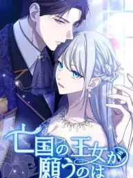 The Desire of the Princess from a Fallen Kingdom Manga Online