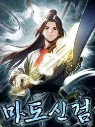 The Divine Sword of the Demonic Path Manga Online