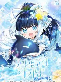 The Éminence Grise Orca Baby Manga Online