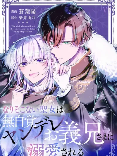 The Failed Saint Is Doted On by Her Yandere Stepbrother Manga Online