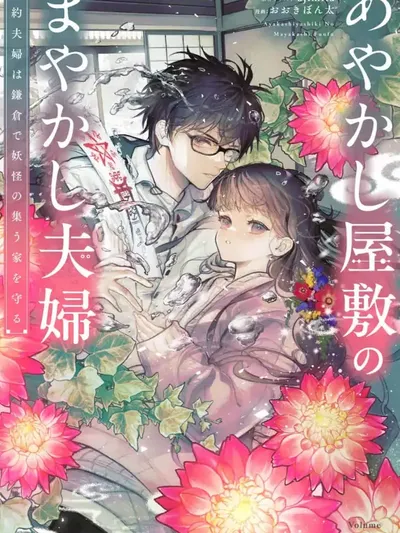 The Fake Married Couple of the Spirit House Manga Online