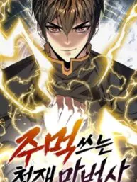 The Genius Mage Who Uses His Fists Manga Online
