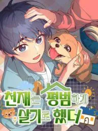 The Genius Wants to be Ordinary! Manga Online