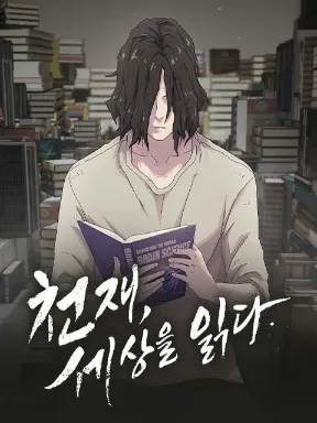 The Genius Who Reads the World Manga Online