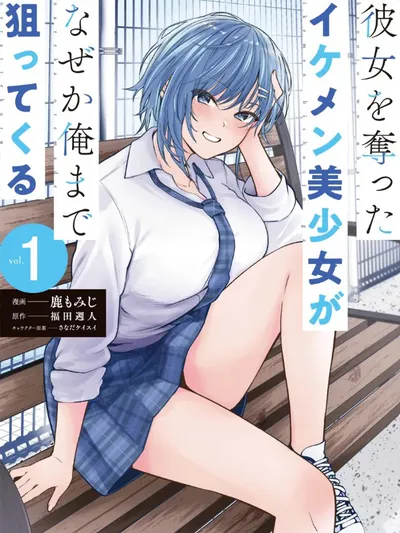 The Handsome Girl Who Stole My Girlfriend Seems to Be After Me Now Manga Online