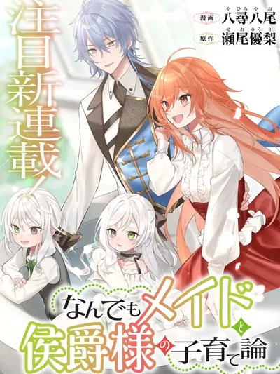 The Handy Maid and the Marquis's Parenting Theory Manga Online