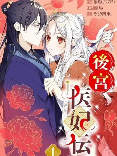 The Healer Consort Manga Online