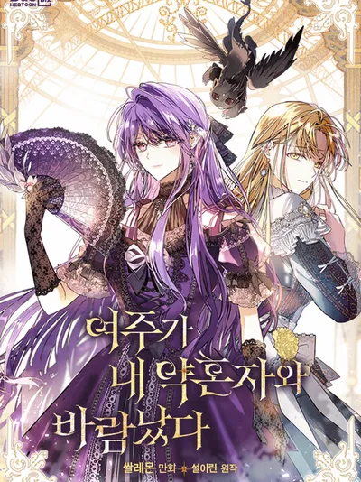 The Heroine Had an Affair with My Fiance