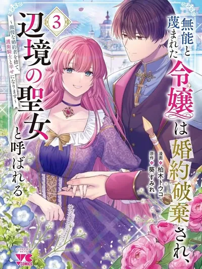 The Incompetent Noble Lady Finds Happiness With Her Knight in the Frontier Manga Online