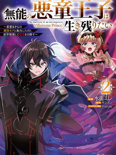 The Incompetent Villainous Prince Wants to Survive ~I Was Reincarnated Into a Romance RPG as a Mob Villain, but I Will Ignore the Original Work and Aim to Become the Strongest~ Manga Online