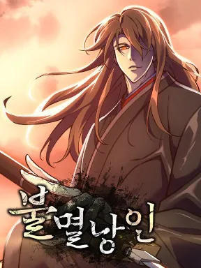 The Indomitable Wanderer Manga Online