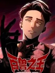 The King of Beasts Manga Online