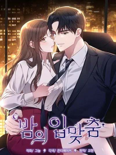 The Kiss of That Night Manga Online