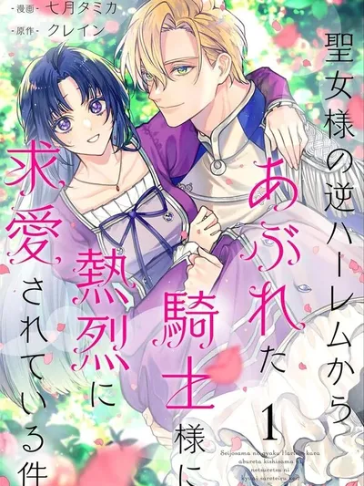 The knight who failed to win the saintess's love poured all his feelings into me Manga Online