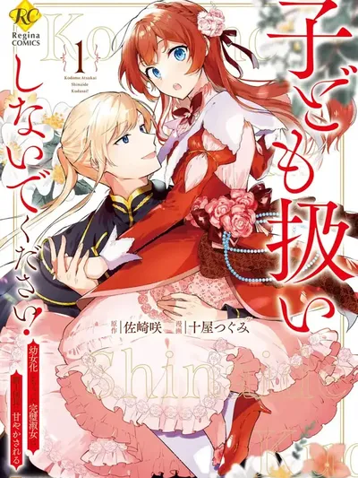 The Lady Turned Into a Child and Is Spoiled by the Knight Commander Manga Online