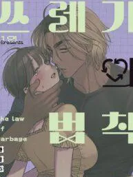 The Law of a Jerk Manga Online