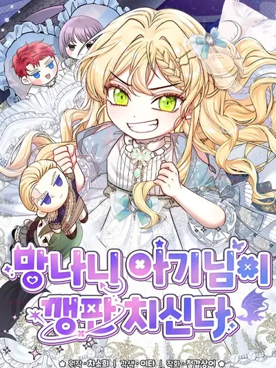 The Little Tyrant Is Causing Chaos Manga Online