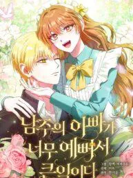 The Male Lead's Handsomeness Is a Big Problem Manga Online
