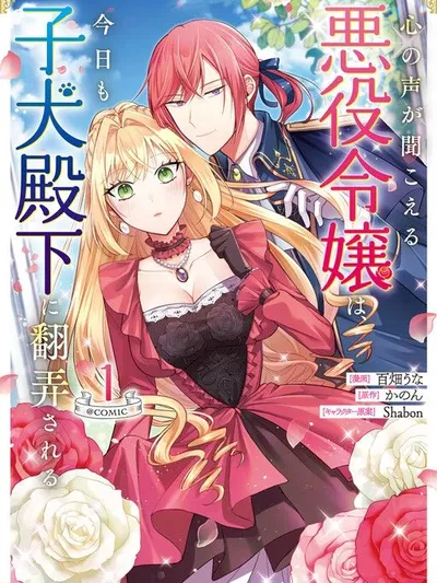 The Mind-Reading Villainess and the Mischievous Puppy Prince Manga Online