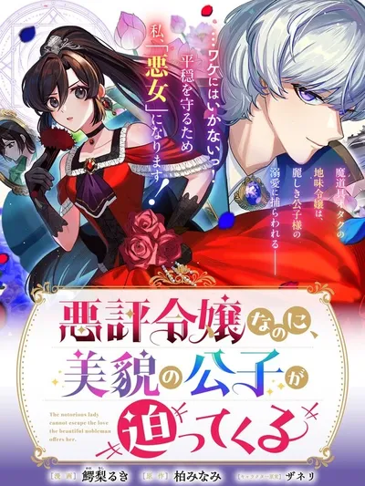 The Notorious Lady Cannot Escape the Love the Beautiful Nobleman Offers Her Manga Online