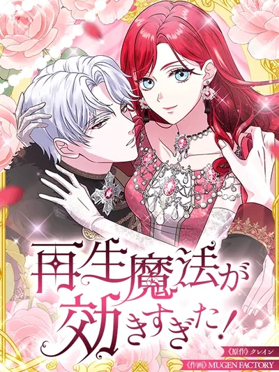 The Overpowered Healing Magic! After Reincarnating, I Am Now Spoiled Rotten by My Former Subordinate Who Became a King. Manga Online