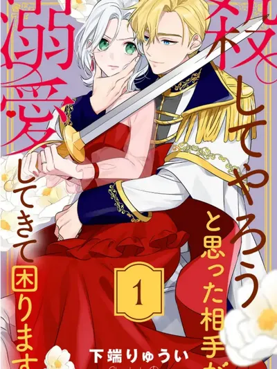 The Person I Planned to Kill Is Overwhelmingly in Love With Me and It's a Problem Manga Online