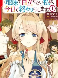 The Plain And Unnoticeable Me Is No More Manga Online