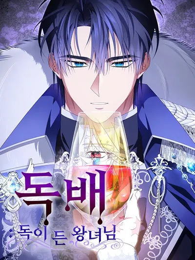 The Poisoned Goblet: The Princess Filled With Poison Manga Online