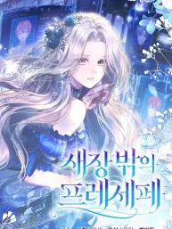 The Presepe Outside the Cage Manga Online