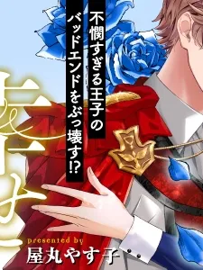 The Prince Doomed to Execution—I'll Make Him Happy! Manga Online