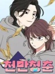 The Prize of Youth Manga Online