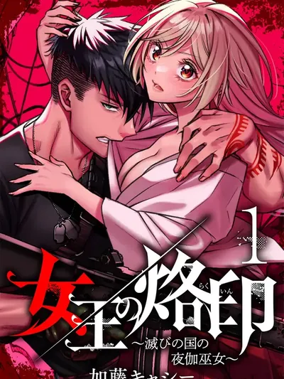 The Queen's Mark Priestess of the Fallen Nation Manga Online