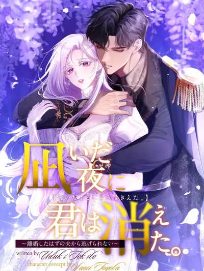 The Quiet Night You Disappeared: Nowhere to Run from the Husband I Divorce Manga Online