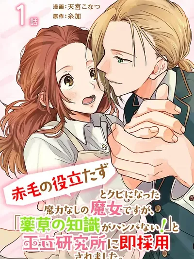 The red haired witch Manga Online