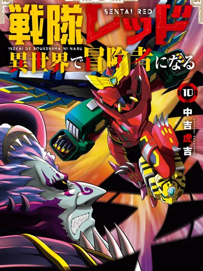 The Red Ranger Becomes an Adventurer in Another World Manga Online