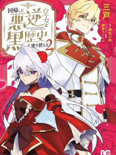 The Regressed Villainess Princess Rewrites Her Dark Past Manga Online