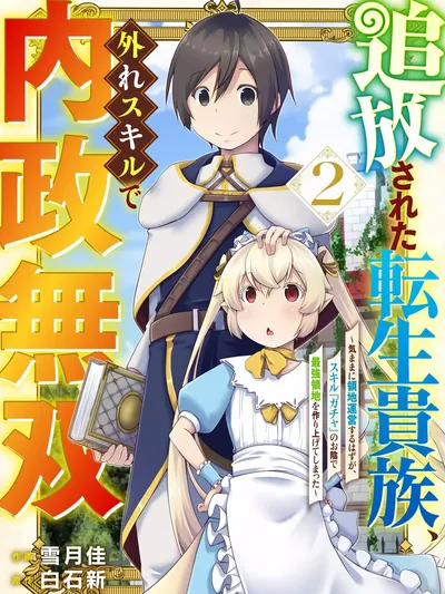 The Reincarnated Noble Who Was Exiled, Uses a Useless Skill to Rule Over Domestic Affairs~ Was Supposed to Run the Territory Freely, but Thanks to the Skill Manga Online