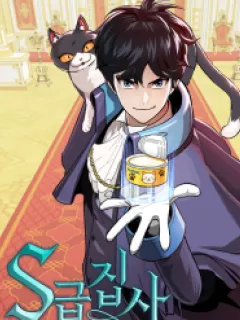 The S-Class Butler Manga Online