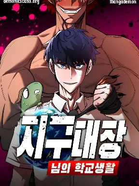 The School Life of the Earth Leader Manga Online