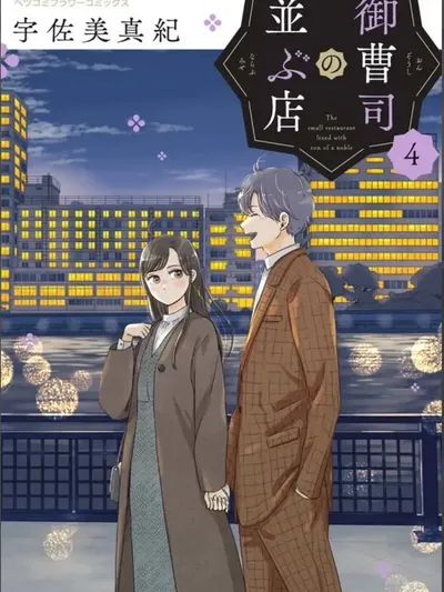 The Small Restaurant Lined with Son of a Noble Manga Online