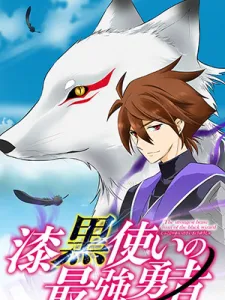 The Strongest Brave Man of the Black Wizard Manga Online