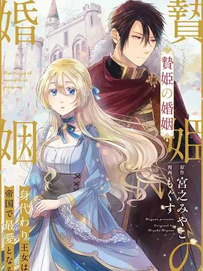 The Substitute Princess Becomes the Empire's Most Beloved Manga Online