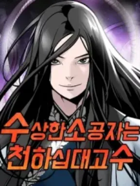 The Suspicious Boy Is One of the World's Top Ten Masters Manga Online