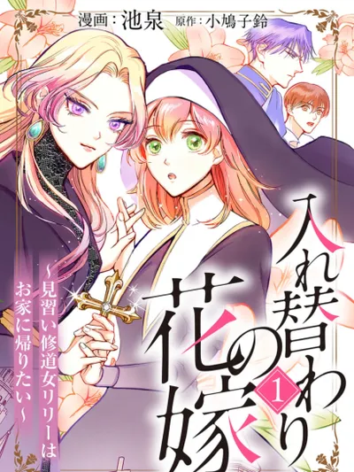 The Swapped Bride: Apprentice Nun Lili Just Wants to Go Home Manga Online