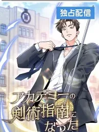 The Swordsmanship Instructor at the Academy Manga Online