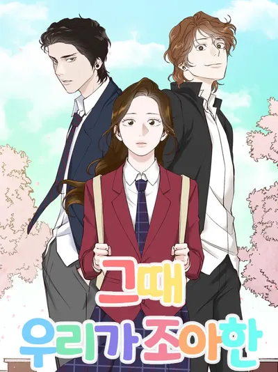 The Time When We Were Young