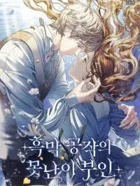 The Ugly Wife of the Shady Duke Manga Online